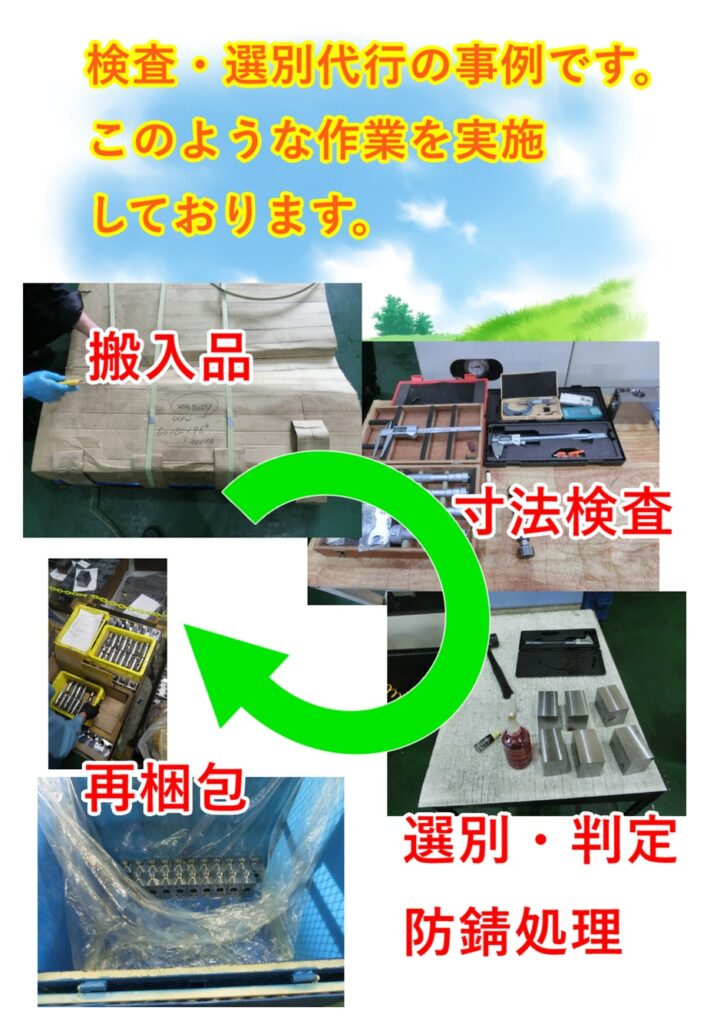 検査・選別代行の事例です。このような作業を実施しております。